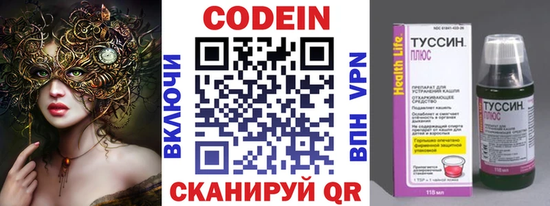 Кодеин Purple Drank купить сайты маркетплейс Telegram Кинель